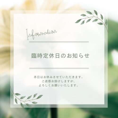 【北浦和本店】臨時休業・定休日のお知らせ