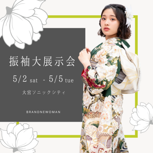 【 5/5(火) 】振袖大展示会