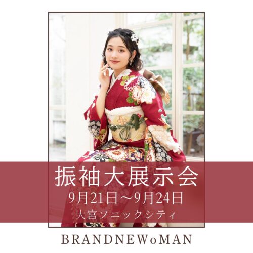 【 9/22(火) 】振袖大展示会
